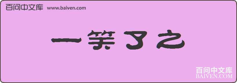 һЦ��֮���
