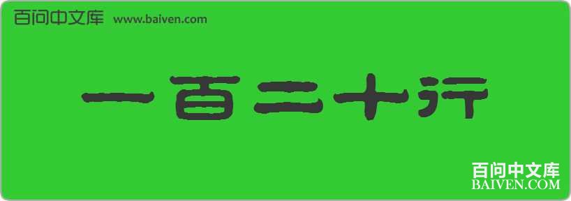 һ�ٶ�ʮ�����