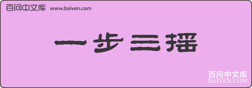 һ����ҡ���
