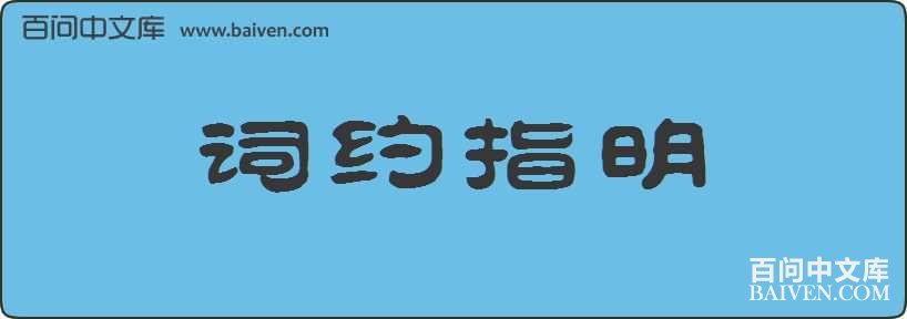 ��Լָ�����