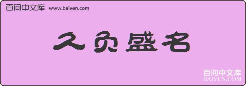 �ø�ʢ�����