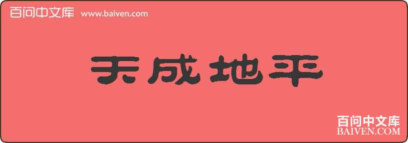 ��ɵ�ƽ���