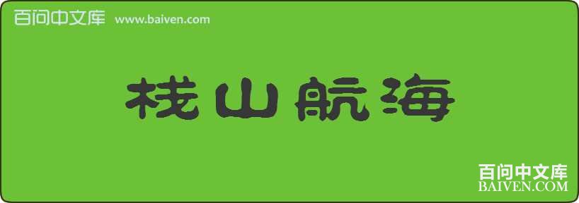 ջɽ�������