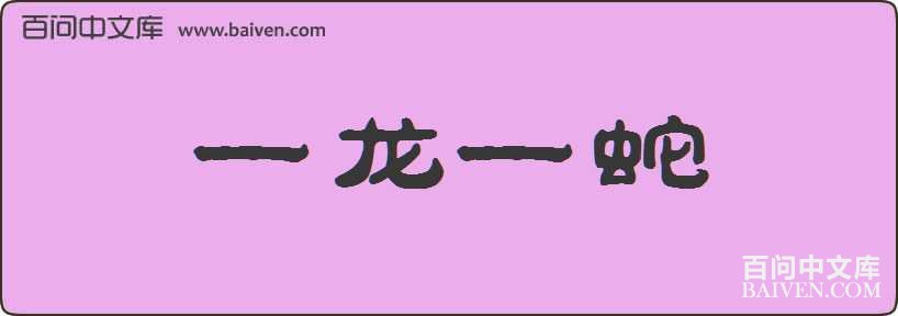 һ��һ�����