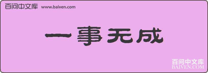 һ���޳����