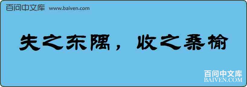 ʧ֮���磬��֮ɣ�����