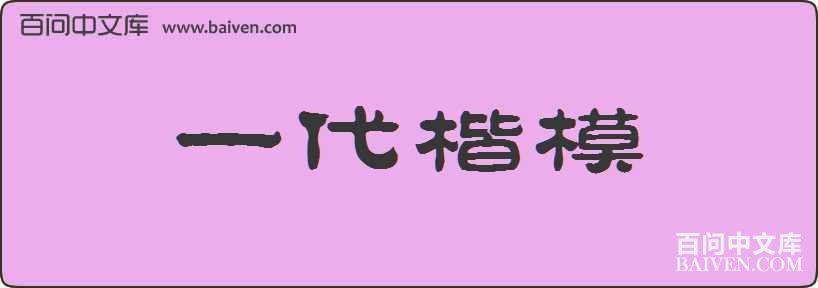 һ����ģ���