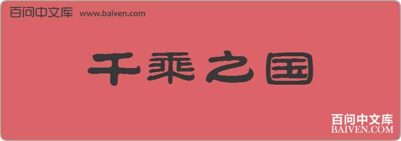 ǧ��֮�����
