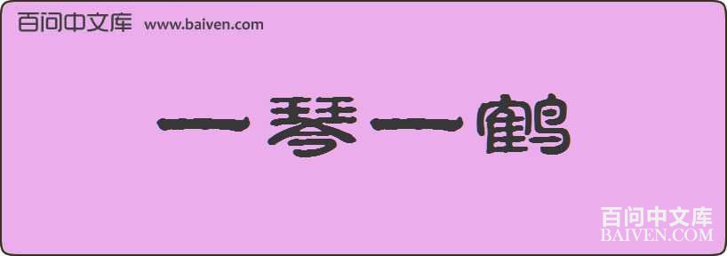 һ��һ�����
