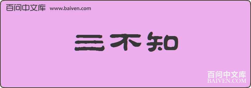 ����֪���