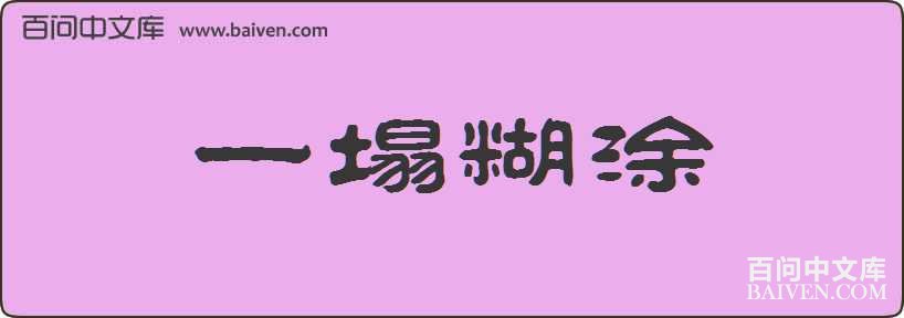 һ����Ϳ���