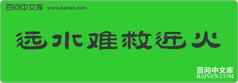 Զˮ�ѾȽ������