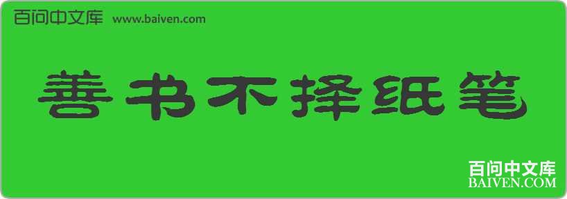 ���鲻��ֽ�����