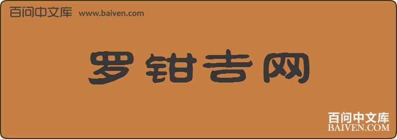 ��ǯ�������
