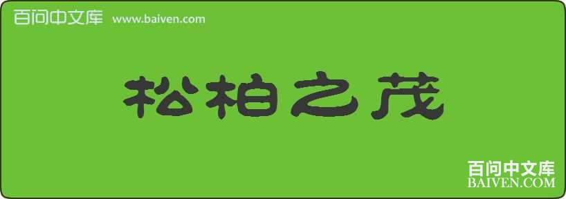 �ɰ�֮ï���