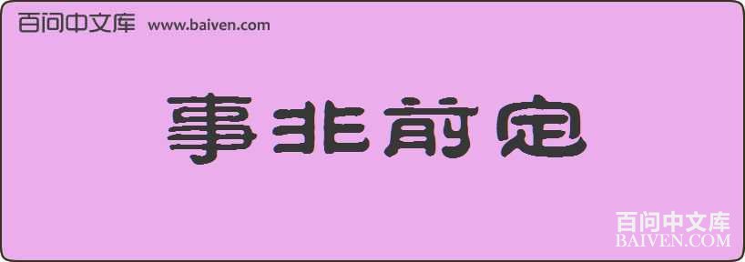�·�ǰ�����