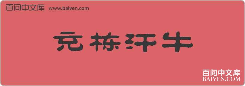 �䶰��ţ���