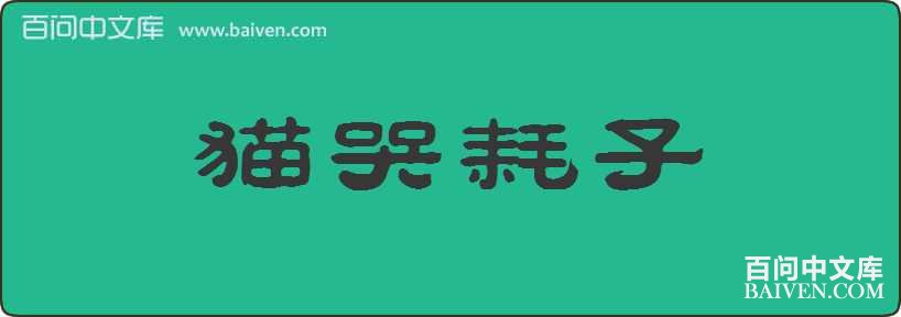 è�޺������