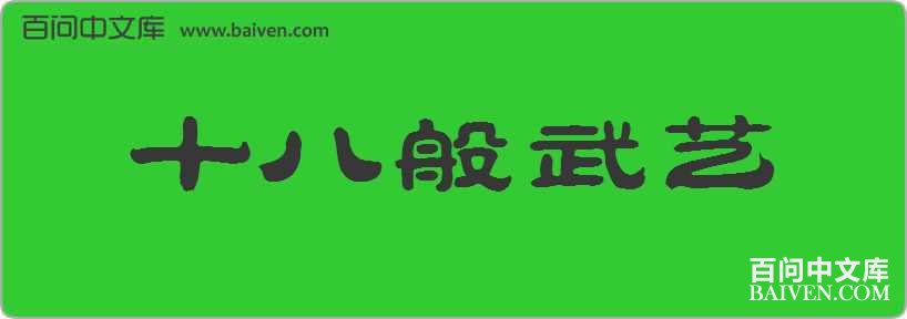 ʮ�˰��������