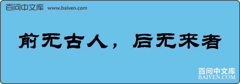 ǰ�޹��ˣ������������