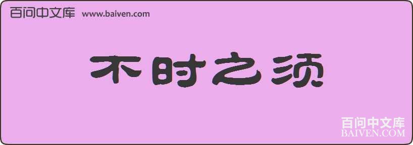 ��ʱ֮�����