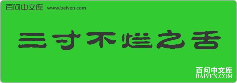 ���粻��֮�����