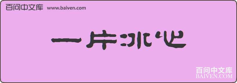 һƬ�������