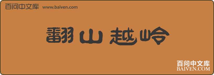 ��ɽԽ�����