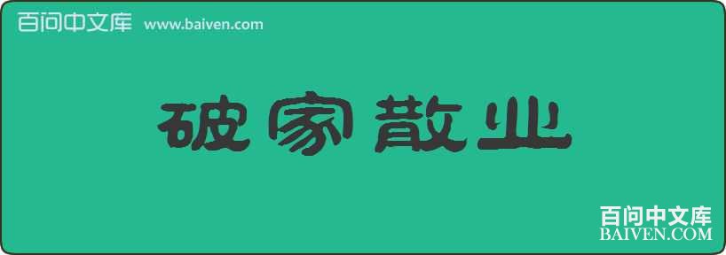 �Ƽ�ɢҵ���