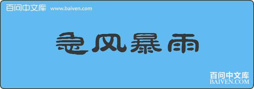 ���籩�����