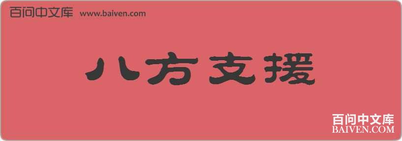 �˷�֧Ԯ���