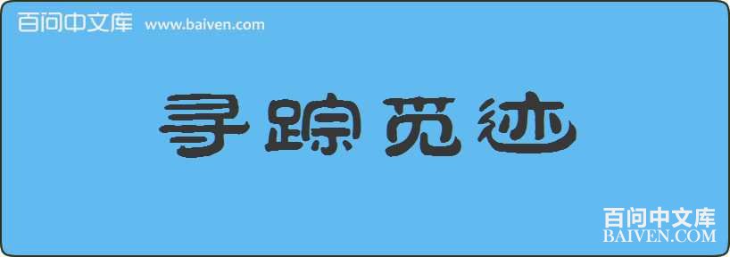 Ѱ���ټ����