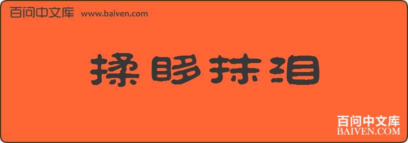 ����Ĩ�����