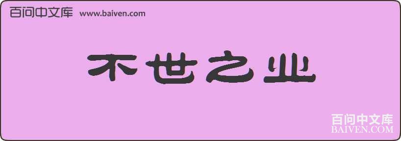 ����֮ҵ���