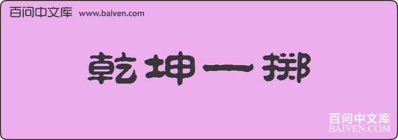 Ǭ��һ�����