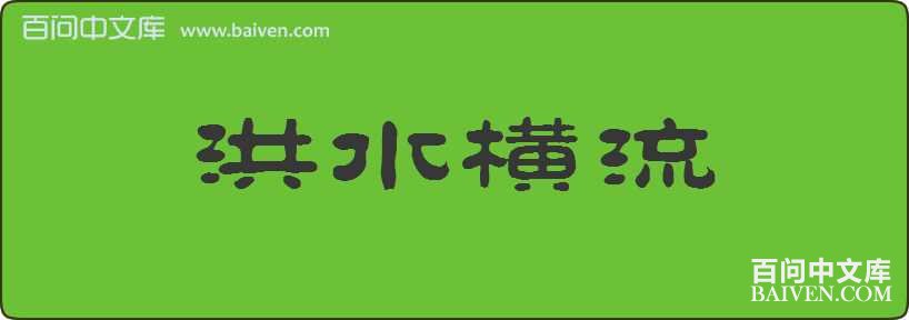 ��ˮ�������