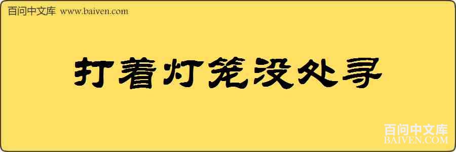 ���ŵ���û��Ѱ���