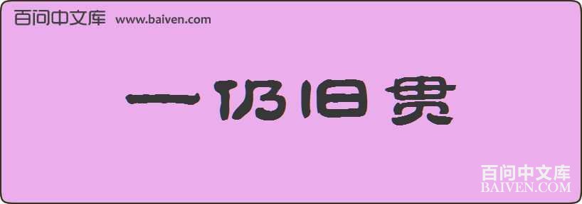 һ�Ծɹ����