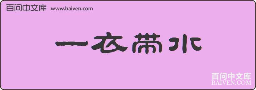 һ�´�ˮ���