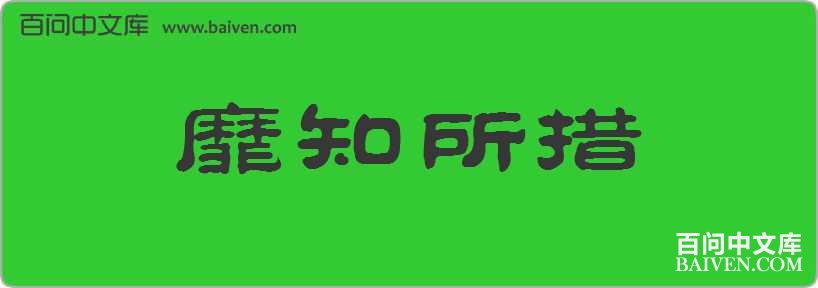 ��֪�������