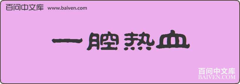 һǻ��Ѫ���