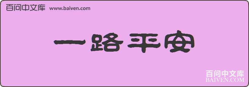 һ·ƽ�����