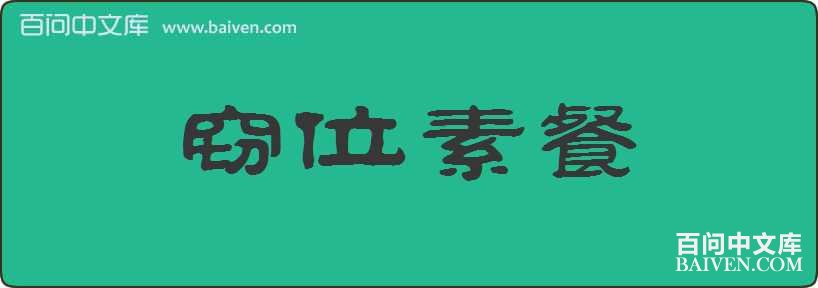 ��λ�ز����