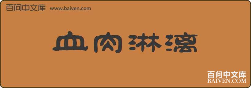 Ѫ���������