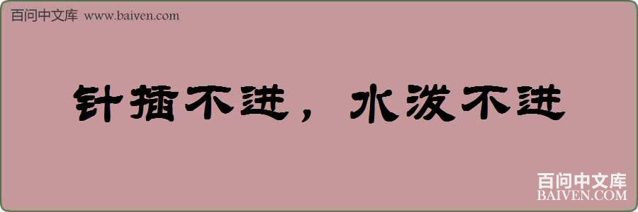 ��岻����ˮ�ò������