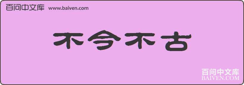 ���񲻹����