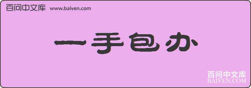 һ�ְ������