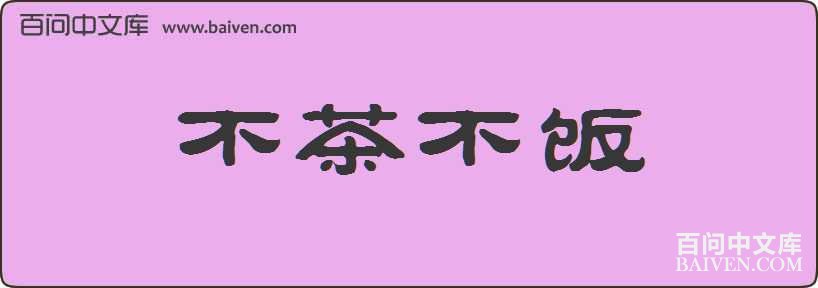 ���費�����