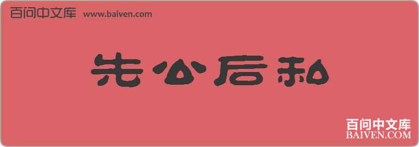 �ȹ���˽���