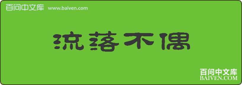 ���䲻ż���